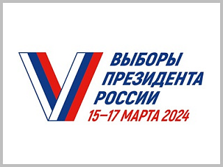 С 15 по 17 марта в нашей стране пройдут главные выборы - выборы Президента  России
